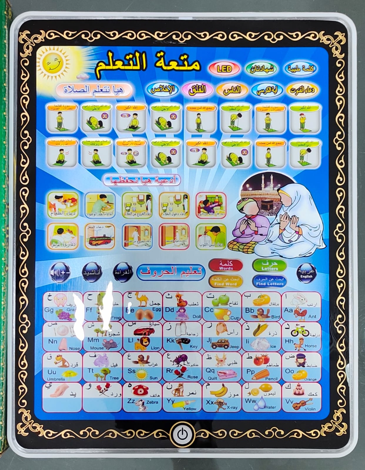 Arabic Tablet For Kids To Learn Arabic Language In It Prayers , Dua Qunut And There Are Many Things